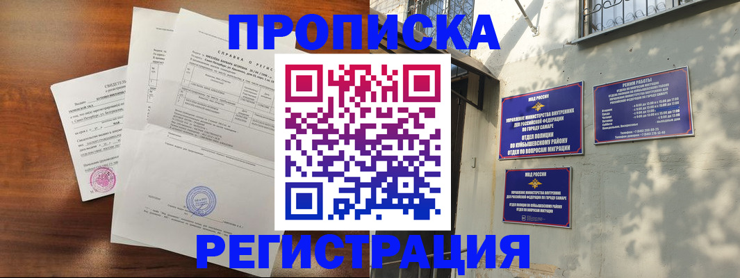 прописка в Тихорецке