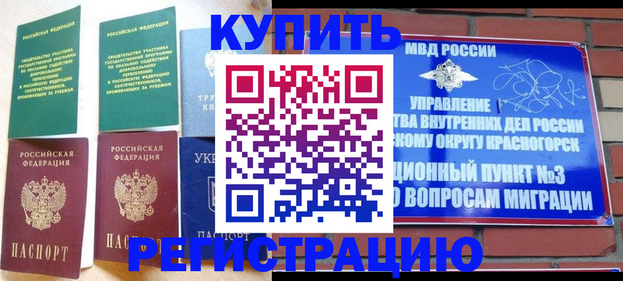 временная регистрация гарантия в Тихорецке
