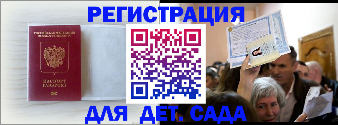 временная регистрация купить в Тихорецке