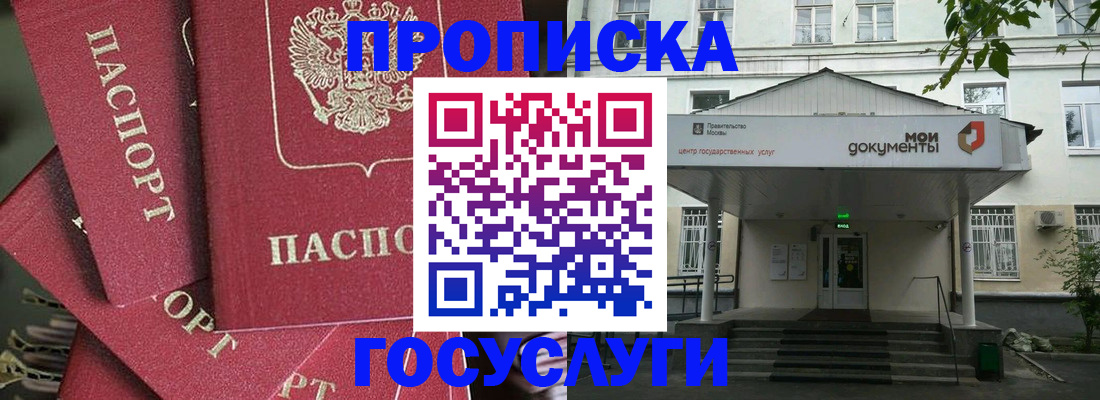 купить прописку в Тихорецке